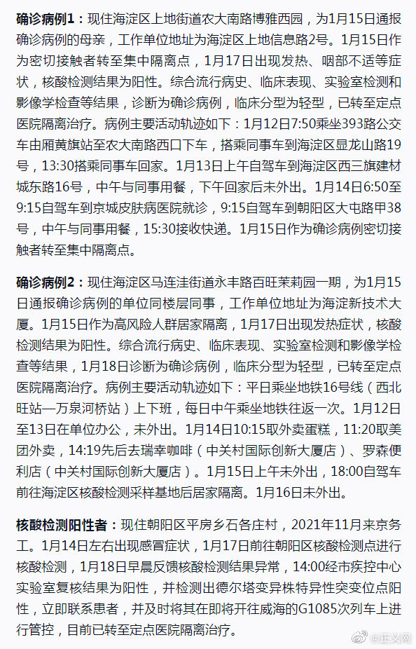 北京新增2例重型病例,今天这些细节你一定要知道 北京新增2例重型病例,今天这些细节你一定要知道
