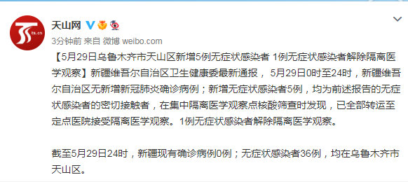 乌鲁木齐天山新发现9例无症状,当天热点全记录,生活里的小警醒 乌鲁木齐天山新发现9例无症状,当天热点全记录,生活里的小警醒