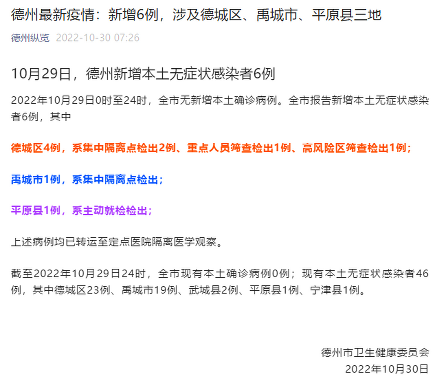 山东德州最新疫情报告，这波小波动我们该怎么看？