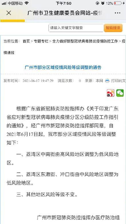 广州荔湾区一地调整为中风险地区，当天热点全记录