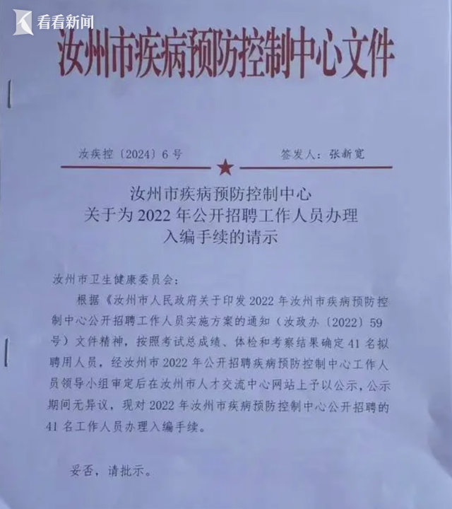 41名事业单位人员遭清退，人社局回应，复核发现资格造假，结果一出网友炸了