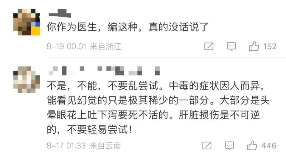 大爷为见亡妻吃见手青?专家回应,别拿幻觉当通道,这事真不能学 大爷为见亡妻吃见手青?专家回应,别拿幻觉当通道,这事真不能学