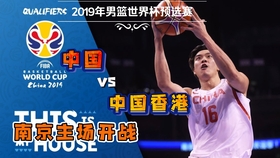中国vs香港篮球直播,一场跨越红线的兄弟之争,你看懂了多少? 中国vs香港篮球直播,一场跨越红线的兄弟之争,你看懂了多少?
