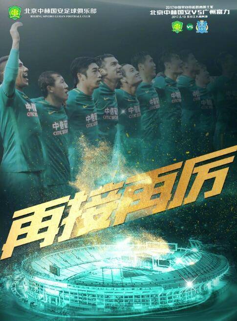 北京国安vs华夏15,那一场改变中超格局的15分钟风暴 北京国安vs华夏15,那一场改变中超格局的15分钟风暴