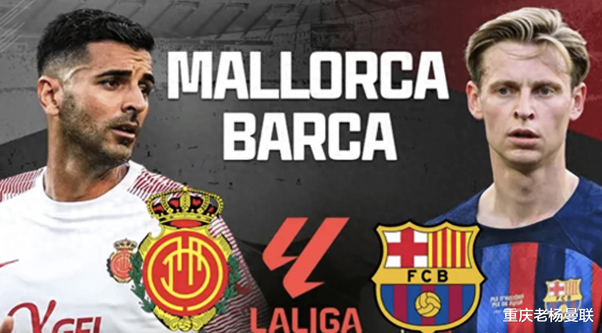巴塞罗那vs马洛卡中文解说，一场加泰罗尼亚与地中海的足球对话